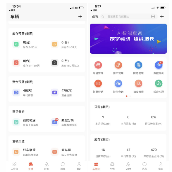 豐車智慧二手車APP管理