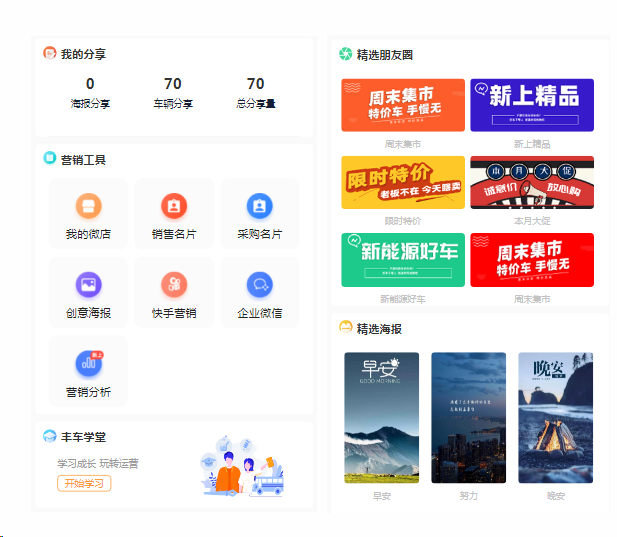 豐車智慧二手車APP智慧營銷 豐車智慧二手車APP智慧營銷