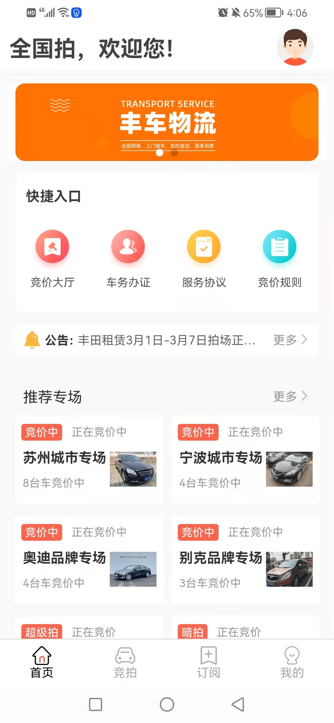 全國拍二手車拍賣系統-圖片