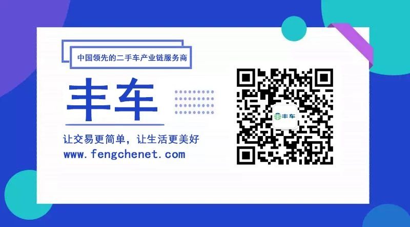 豐車智慧二手車微信公眾號圖片