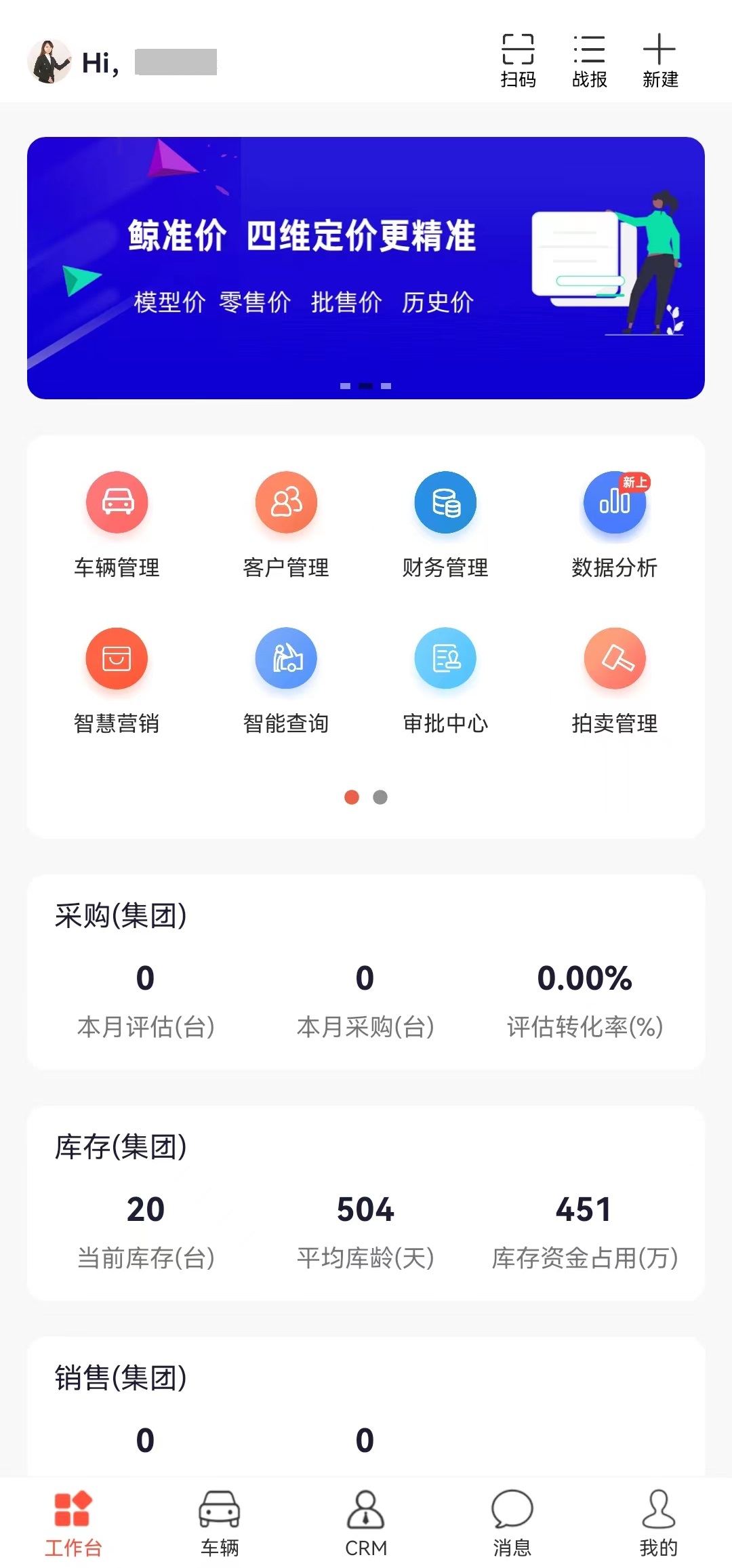 智慧二手車APP截圖