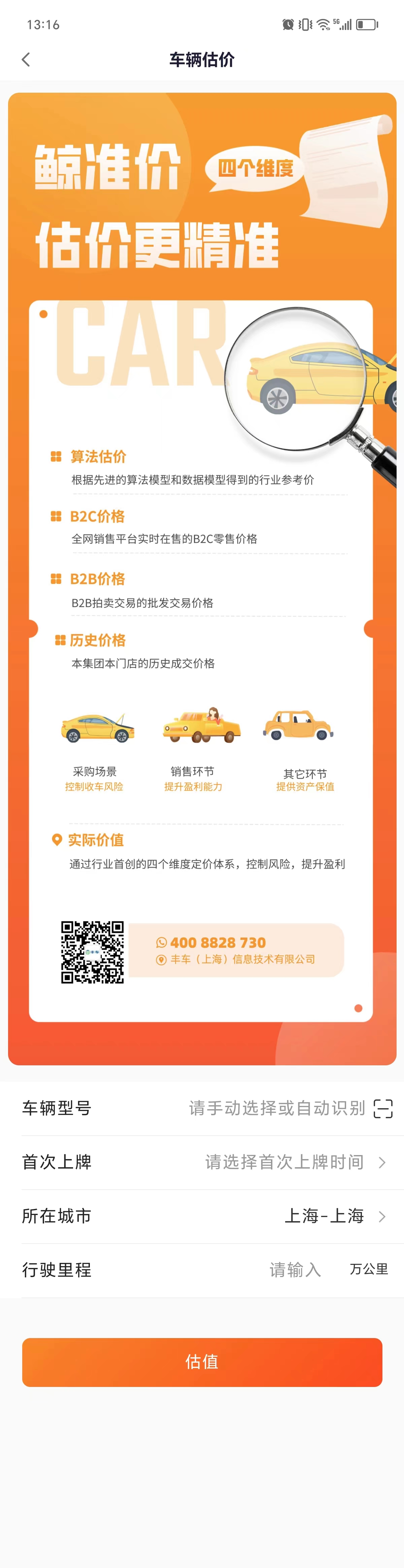 鯨準價（二手車定價系統）圖片