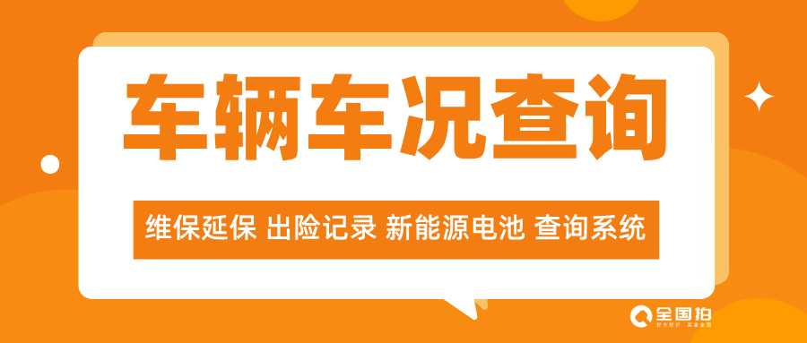豐車全國拍B2B拍賣平臺文章圖片