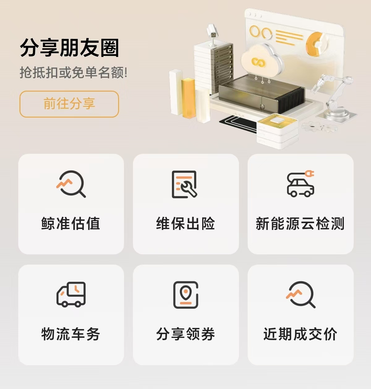 豐車全國拍B2B拍賣平臺圖片1