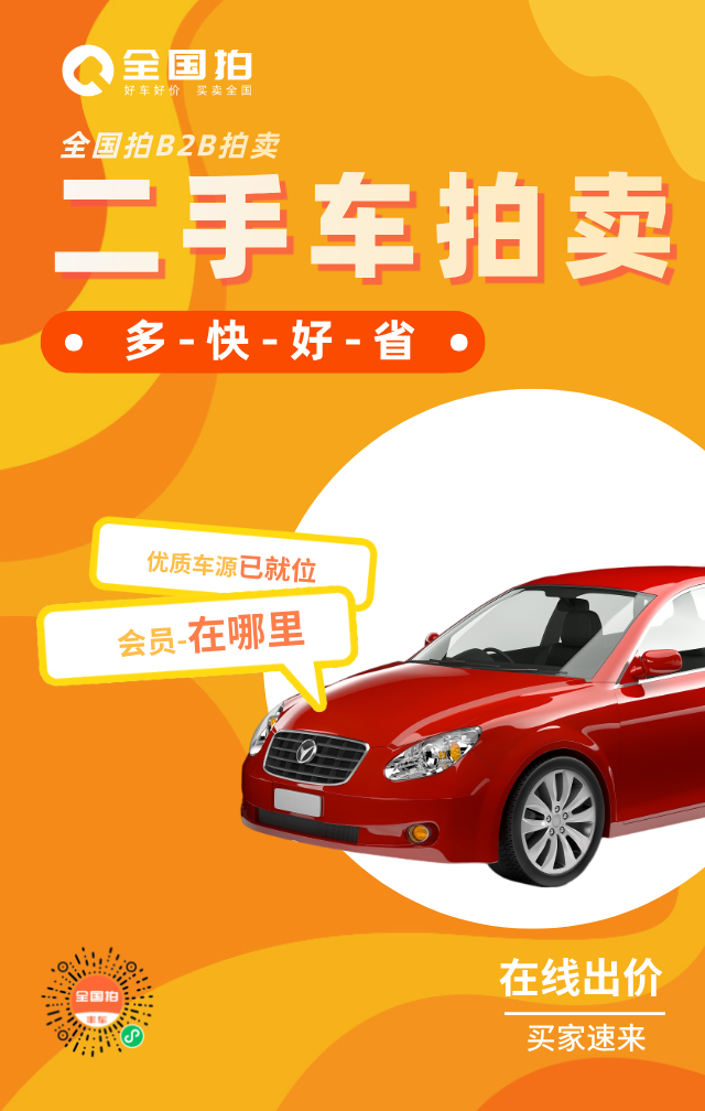 豐車全國拍宣傳圖片