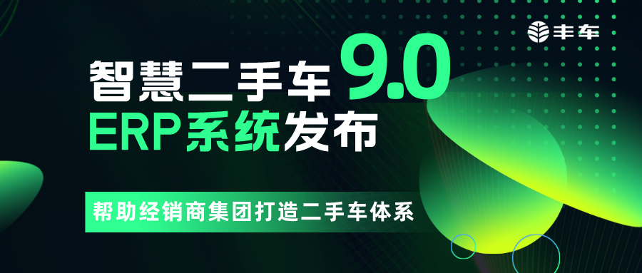 豐車智慧二手車文章圖片